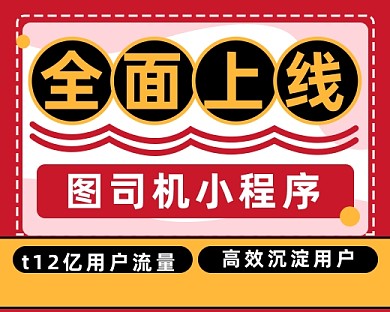 新上线全面上线红色卡通小程序封面