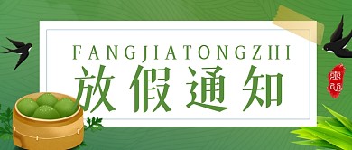 清明节放假通知公众号首图