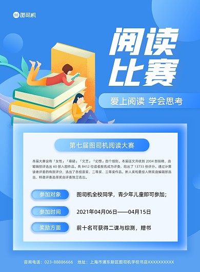 阅读比赛活动读书蓝色卡通印刷海报