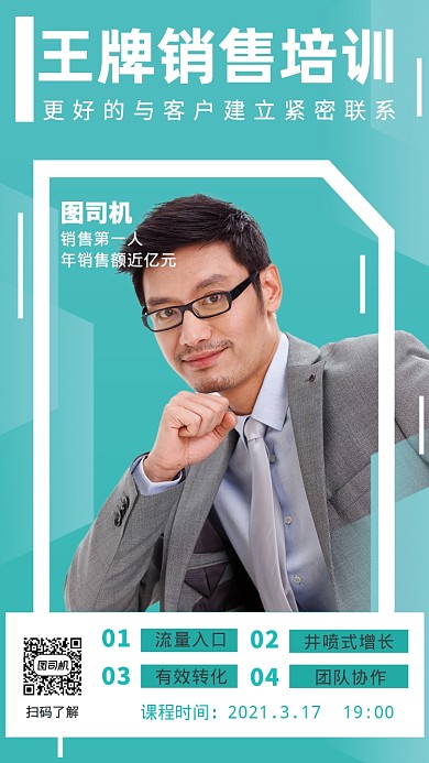 销售培训直播绿色简约摄影图手机海报