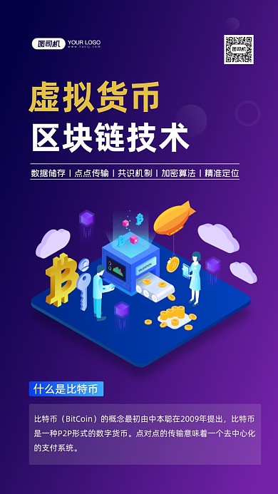 比特币科普科技插画手机海报