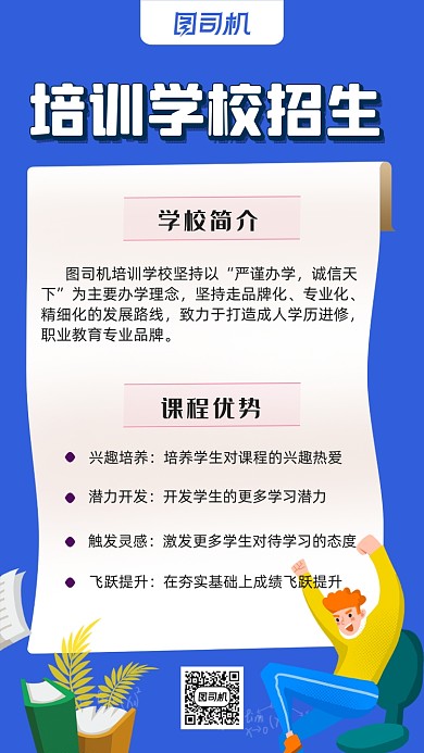 招生简章蓝色手绘卡通手机海报