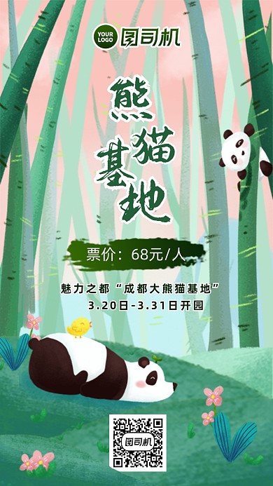熊猫基地绿色手绘门票特惠手机海报