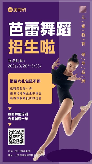 芭蕾舞蹈招生紫色大气摄影图手机海报