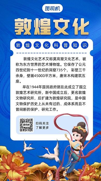 敦煌文化科普蓝色简约风手机海报