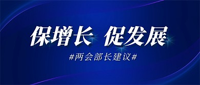 党政民生时事蓝色公众号首图