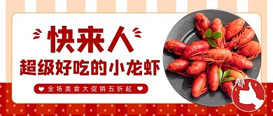 重庆美食小龙虾餐饮店公众号首图