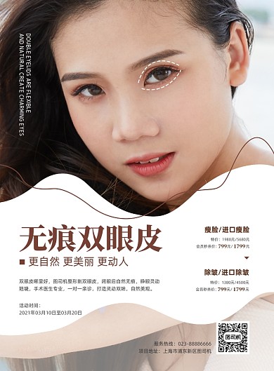 无痕双眼皮棕色整形印刷海报