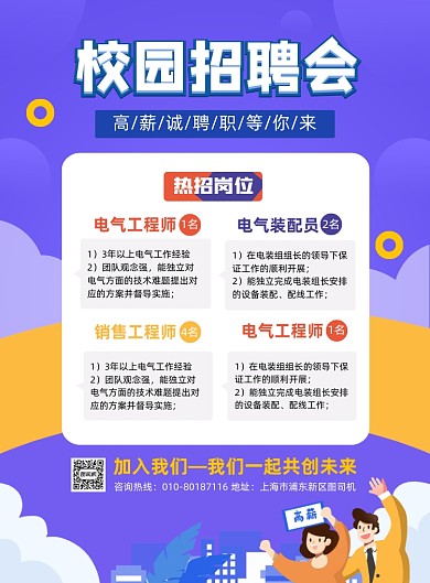校园招聘会蓝色卡通印刷海报