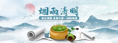 清明节美食中国风海报banner