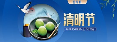 清明节美食青团中国风海报banner