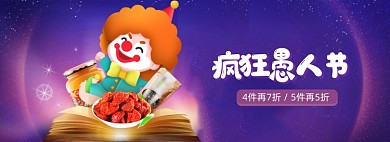 愚人节美食零食紫色渐变海报banner