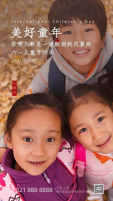 六一儿童节摄影图手机海报