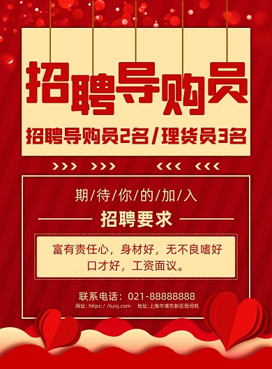 招聘导购员红色简约印刷海报