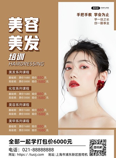 美容美发学校培训金色简约印刷海报