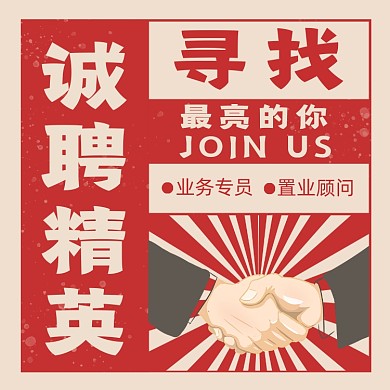 诚聘精英招聘复古简约手机方图