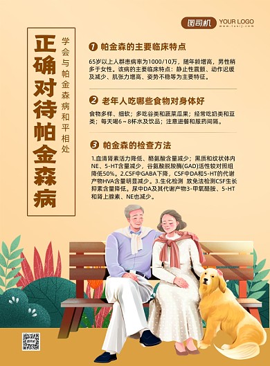 世界帕金森日科普印刷海报