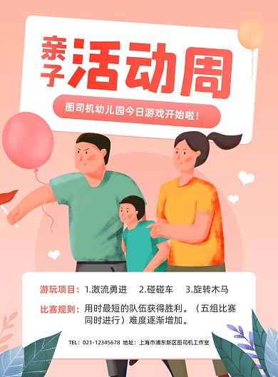 亲子活动周粉色手绘印刷海报