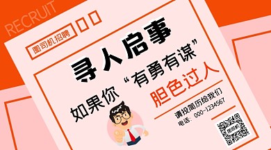 招聘橙色大字报手机横图