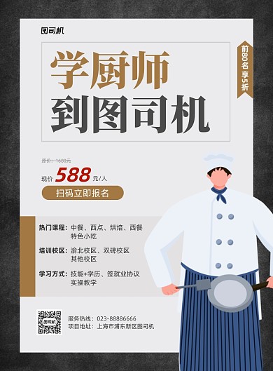 学厨师黑色大气技能培训印刷海报