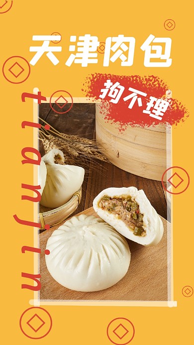 美食探店天津狗不理摄影风竖版视频封面