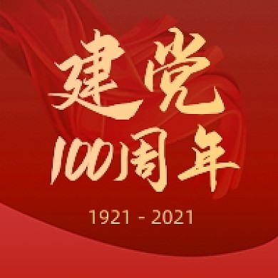 建党100周年红色大气公众号次图