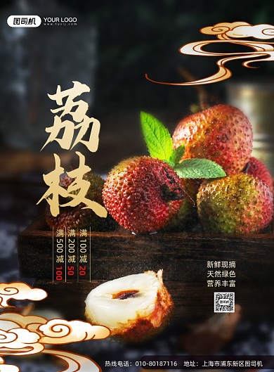 荔枝新鲜水果当季促销印刷海报