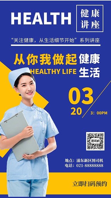 医疗健康讲座蓝色摄影图手机海报