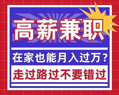 高薪兼职招聘兼职卡通小程序封面