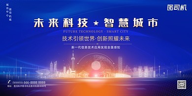房地产蓝色科技光效展板