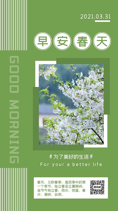 日签春天小清新手机海报