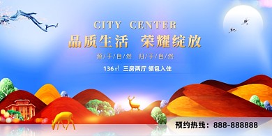 房地产蓝色清新展板