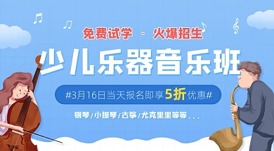 音乐班招生小提琴钢琴招生广告banner