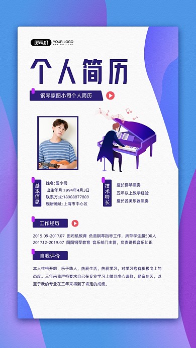 钢琴家个人简历名片蓝色宣传手机海报