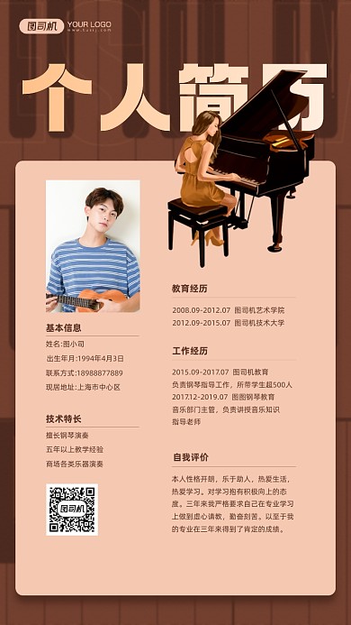 钢琴演奏家个人简历宣传手机海报
