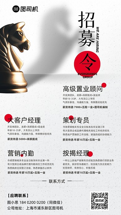招募令国际象棋简约手机海报
