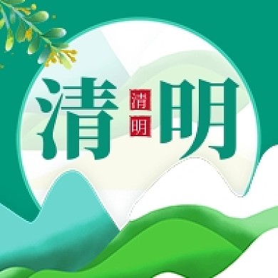 清明节绿色卡通公众号次图
