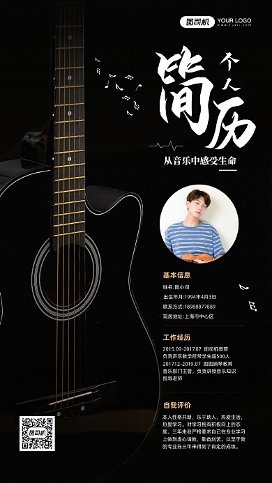 声乐老师个人简历名片宣传手机海报