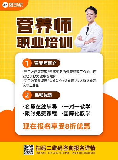 营养师培训班招生黄色印刷海报