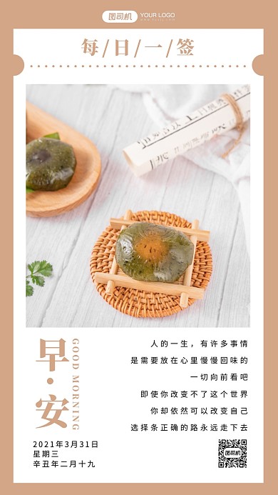 清明美食青团摄影手机海报