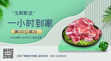 生鲜配送绿色简约手机横图