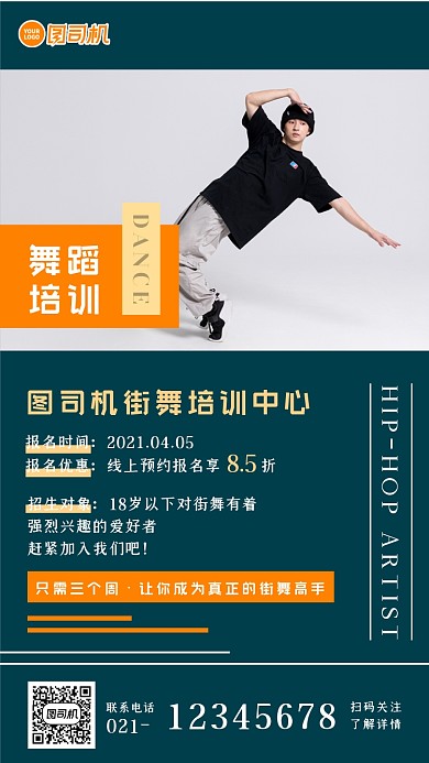 街舞培训中心活动简约大气手机海报