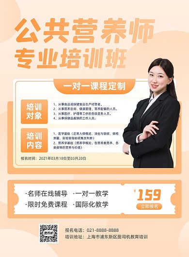 公共营养师黄色资格证印刷海报