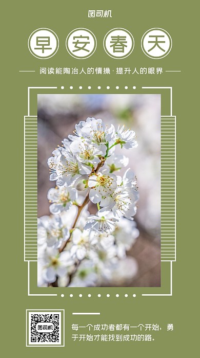 日签早安春天小清新手机海报