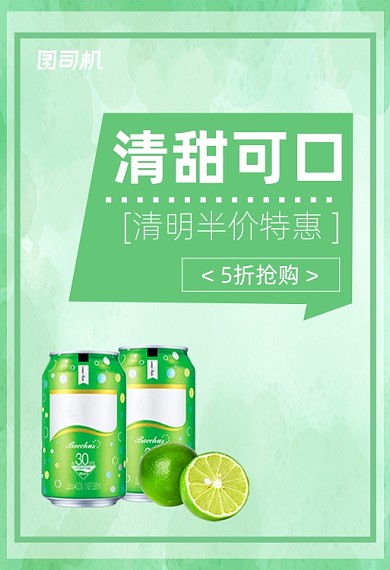 清明节果酒绿色手机端钻展