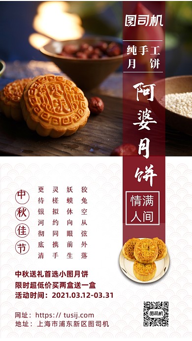 月饼限时优惠黄色摄影图手机海报