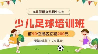 足球培训班体育招生广告banner