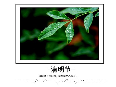 清明节公众号横版配图