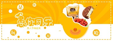 愚人节美食零食甜点创意海报banner