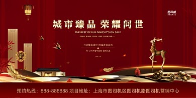 房地产红色简约大气中国风展板